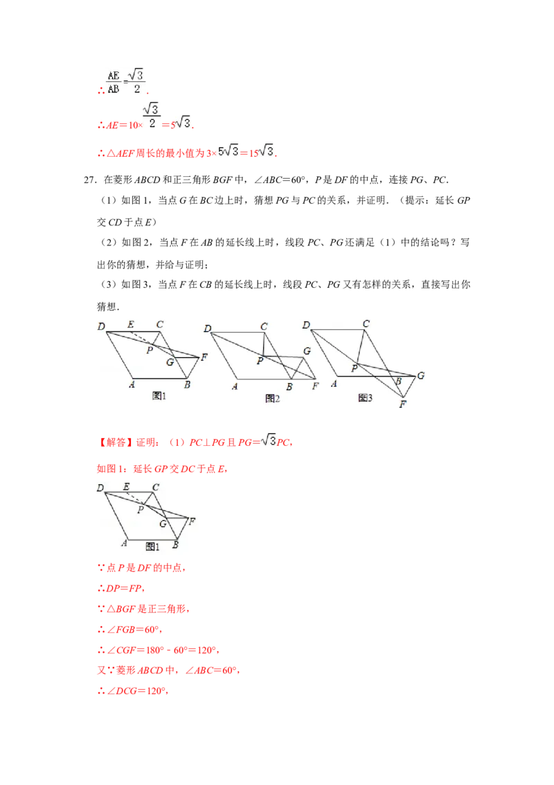 专项01菱形综合能力提升训练-2022-2023学年九年级数学上册高分突破必练专题（北师大版）_北师大初中数学_9下-北师大版初中数学_06专项讲练