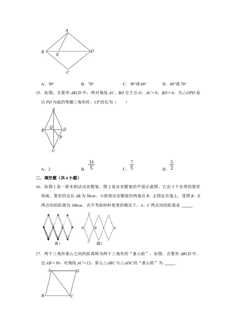 专项01菱形综合能力提升训练-2022-2023学年九年级数学上册高分突破必练专题（北师大版）_北师大初中数学_9下-北师大版初中数学_06专项讲练