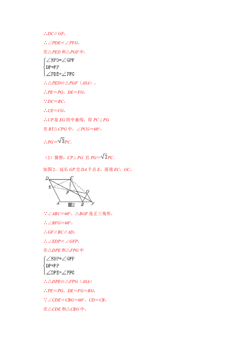 专项01菱形综合能力提升训练-2022-2023学年九年级数学上册高分突破必练专题（北师大版）_北师大初中数学_9下-北师大版初中数学_06专项讲练