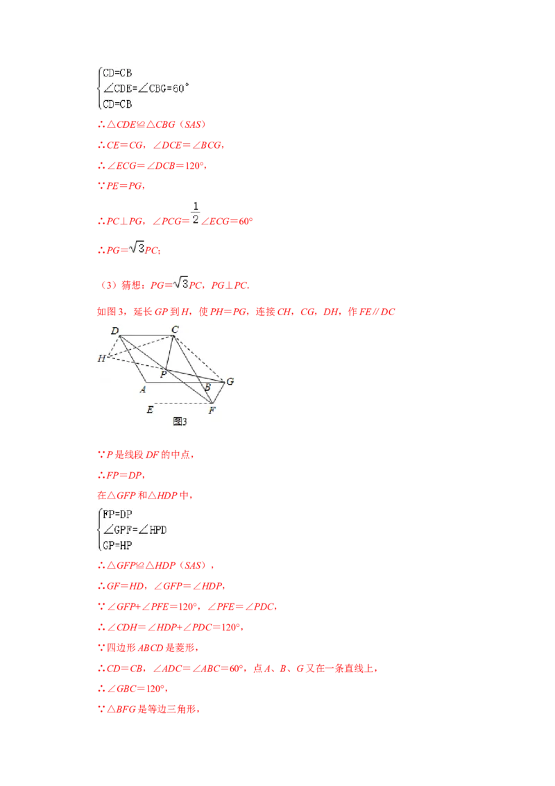 专项01菱形综合能力提升训练-2022-2023学年九年级数学上册高分突破必练专题（北师大版）_北师大初中数学_9下-北师大版初中数学_06专项讲练