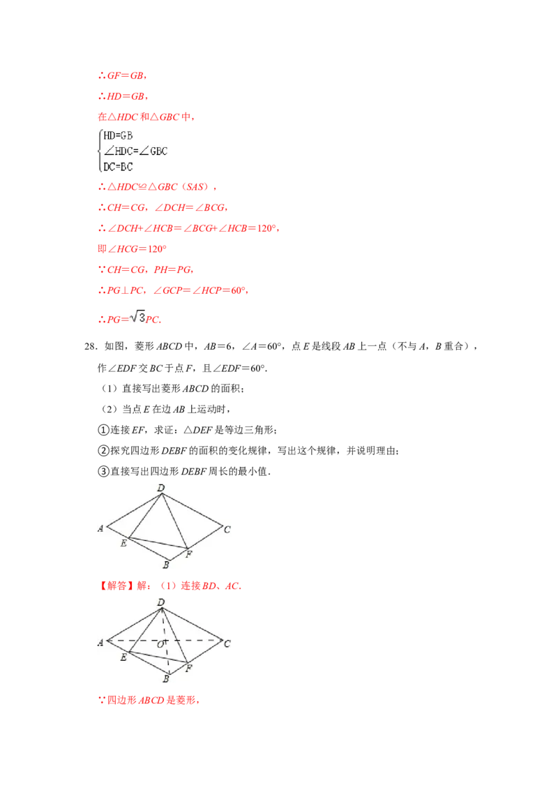 专项01菱形综合能力提升训练-2022-2023学年九年级数学上册高分突破必练专题（北师大版）_北师大初中数学_9下-北师大版初中数学_06专项讲练