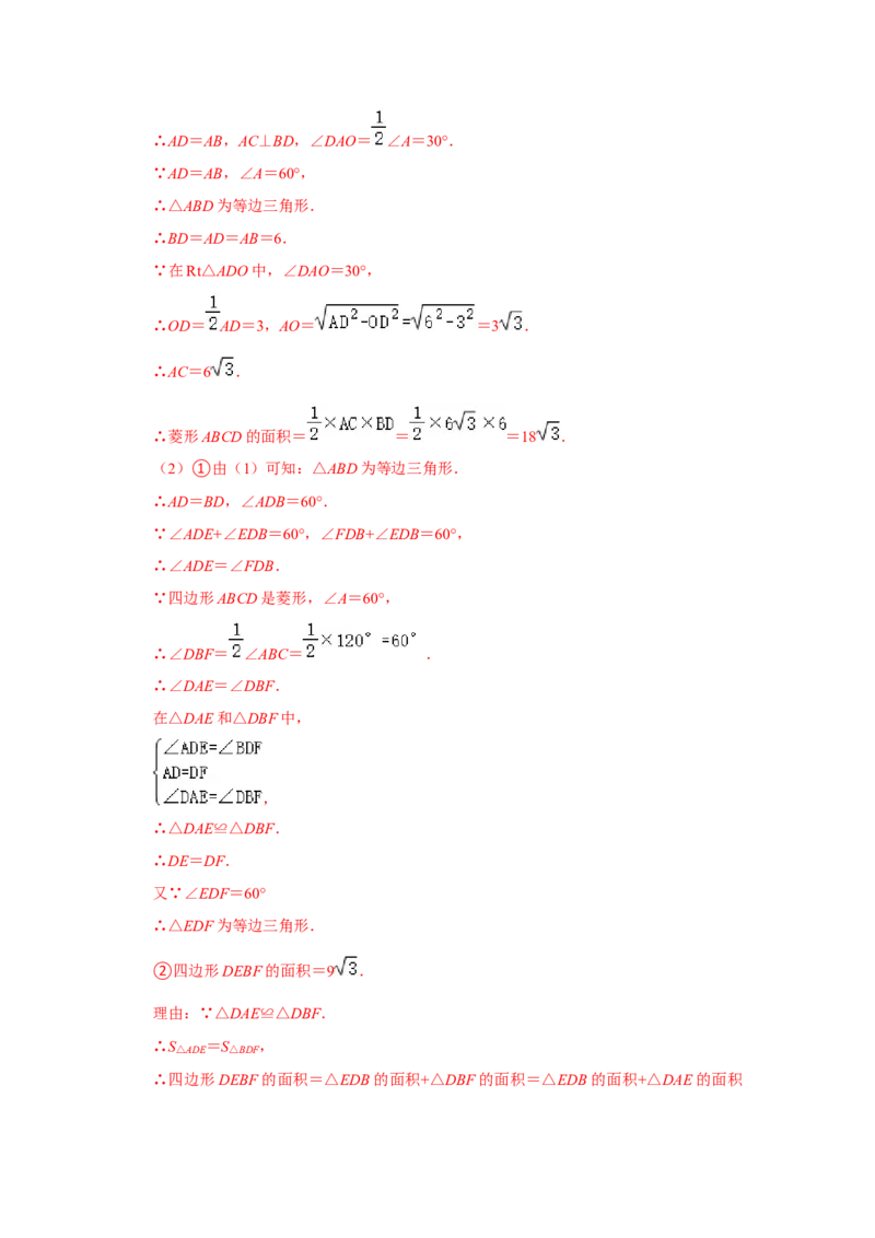专项01菱形综合能力提升训练-2022-2023学年九年级数学上册高分突破必练专题（北师大版）_北师大初中数学_9下-北师大版初中数学_06专项讲练