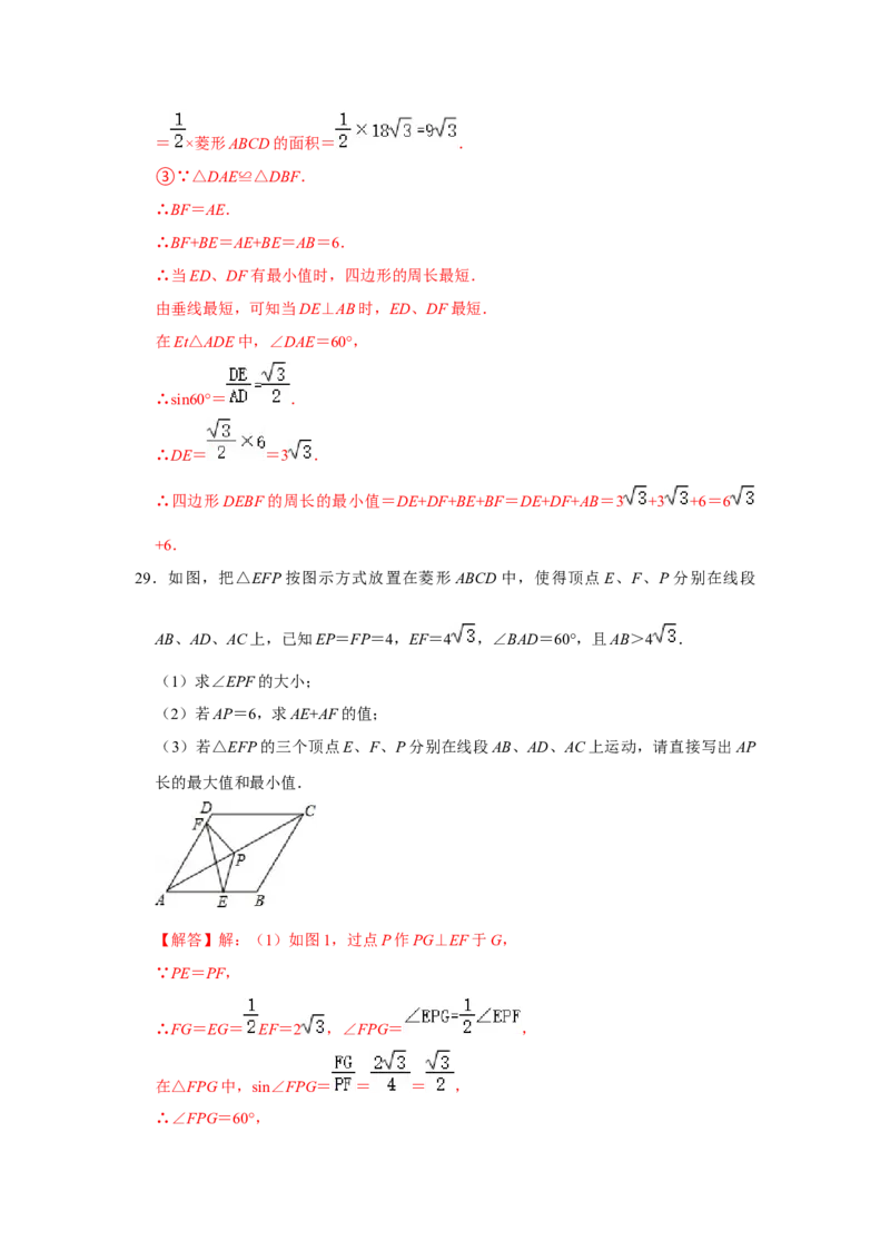 专项01菱形综合能力提升训练-2022-2023学年九年级数学上册高分突破必练专题（北师大版）_北师大初中数学_9下-北师大版初中数学_06专项讲练