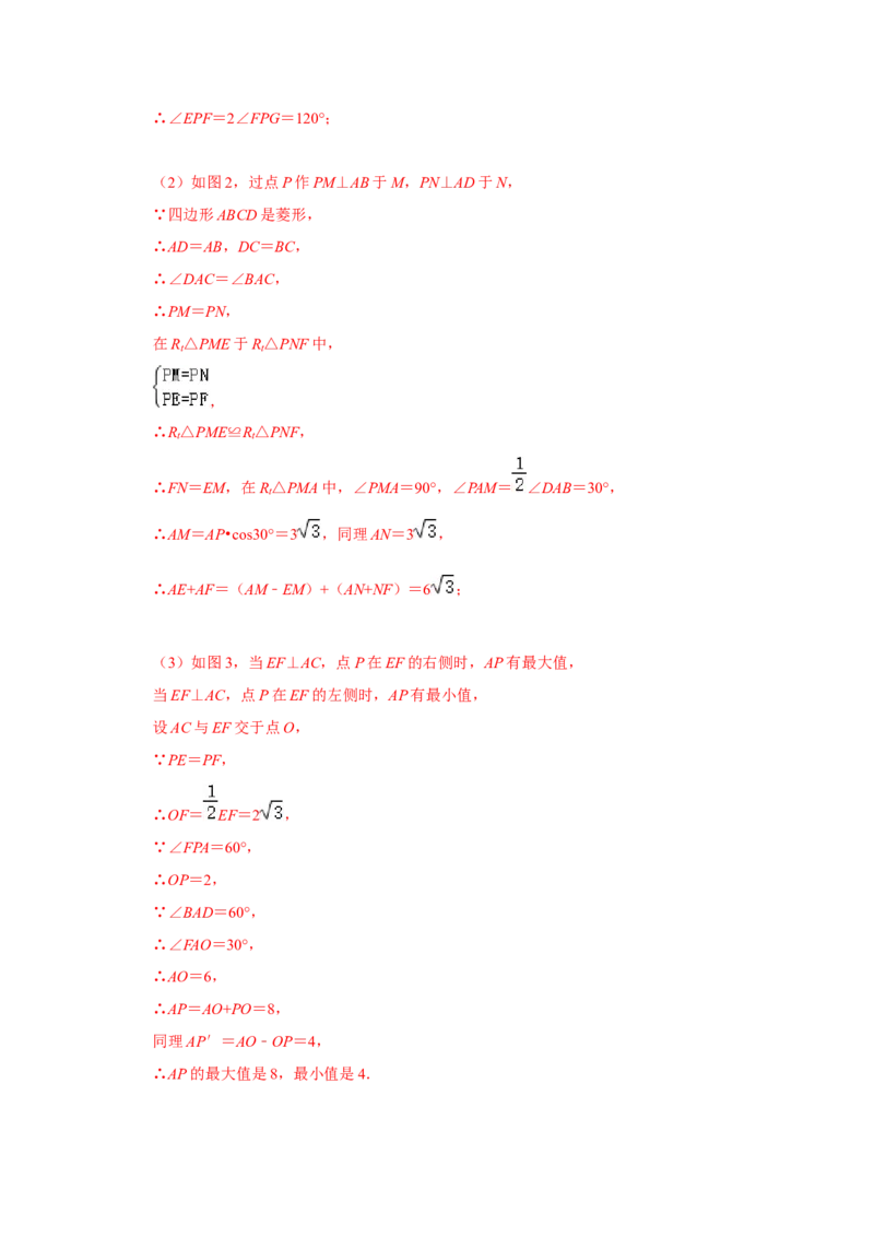 专项01菱形综合能力提升训练-2022-2023学年九年级数学上册高分突破必练专题（北师大版）_北师大初中数学_9下-北师大版初中数学_06专项讲练