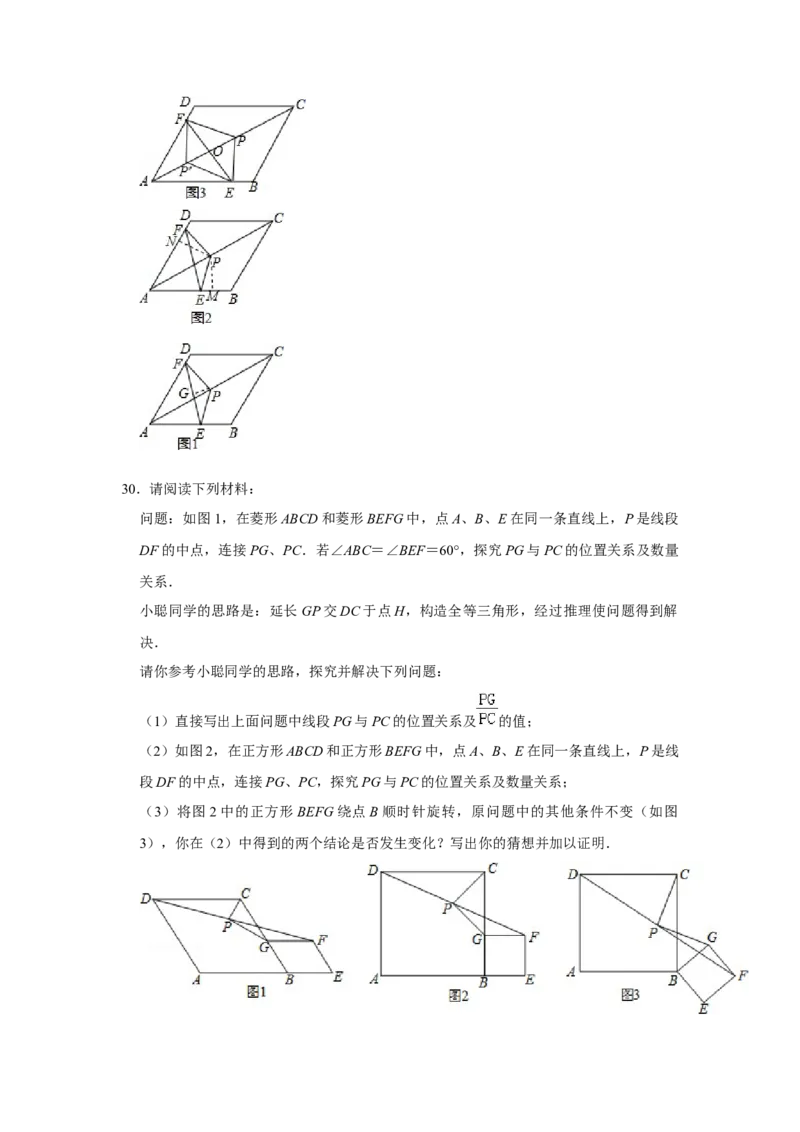 专项01菱形综合能力提升训练-2022-2023学年九年级数学上册高分突破必练专题（北师大版）_北师大初中数学_9下-北师大版初中数学_06专项讲练