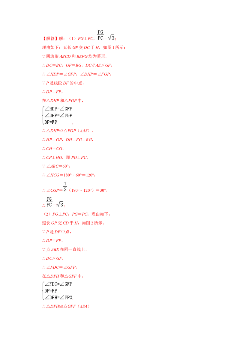 专项01菱形综合能力提升训练-2022-2023学年九年级数学上册高分突破必练专题（北师大版）_北师大初中数学_9下-北师大版初中数学_06专项讲练
