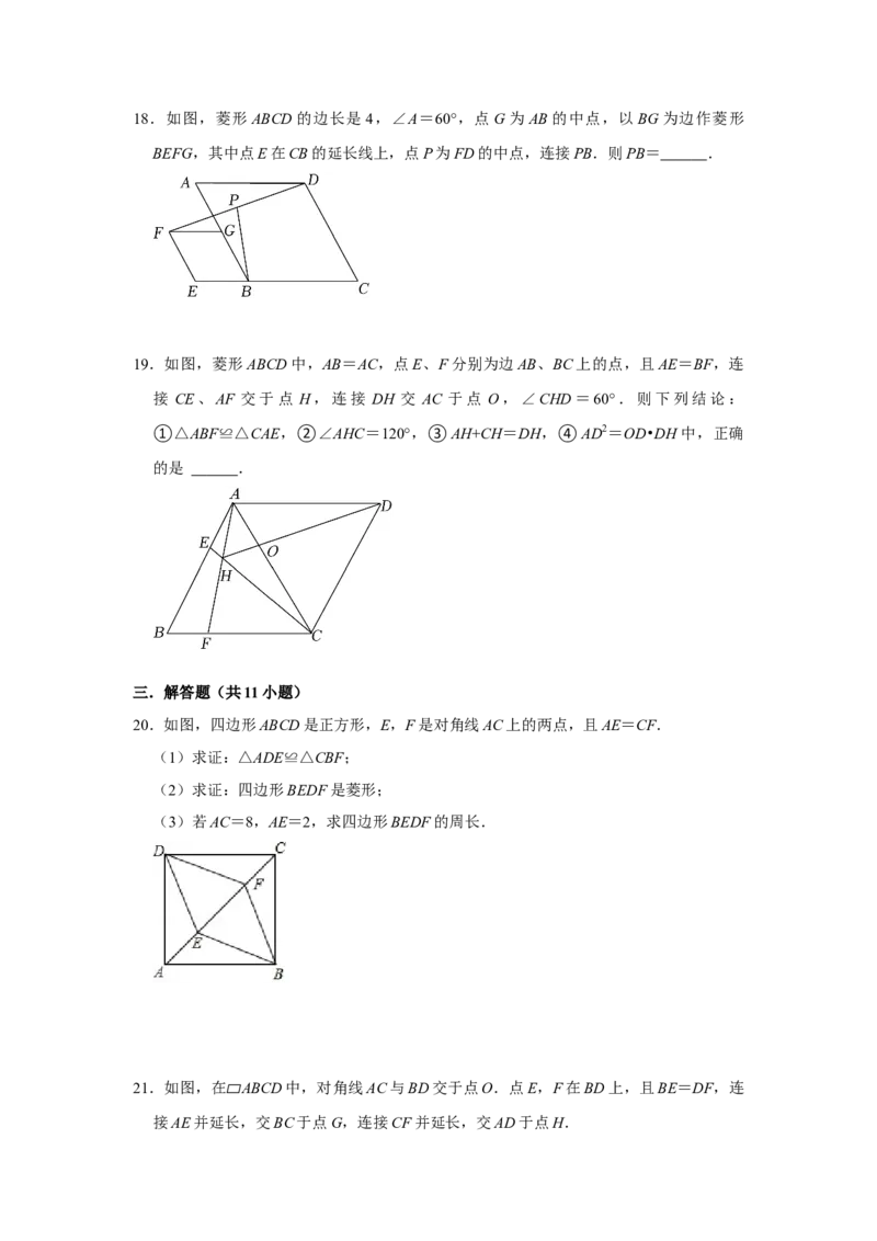 专项01菱形综合能力提升训练-2022-2023学年九年级数学上册高分突破必练专题（北师大版）_北师大初中数学_9下-北师大版初中数学_06专项讲练