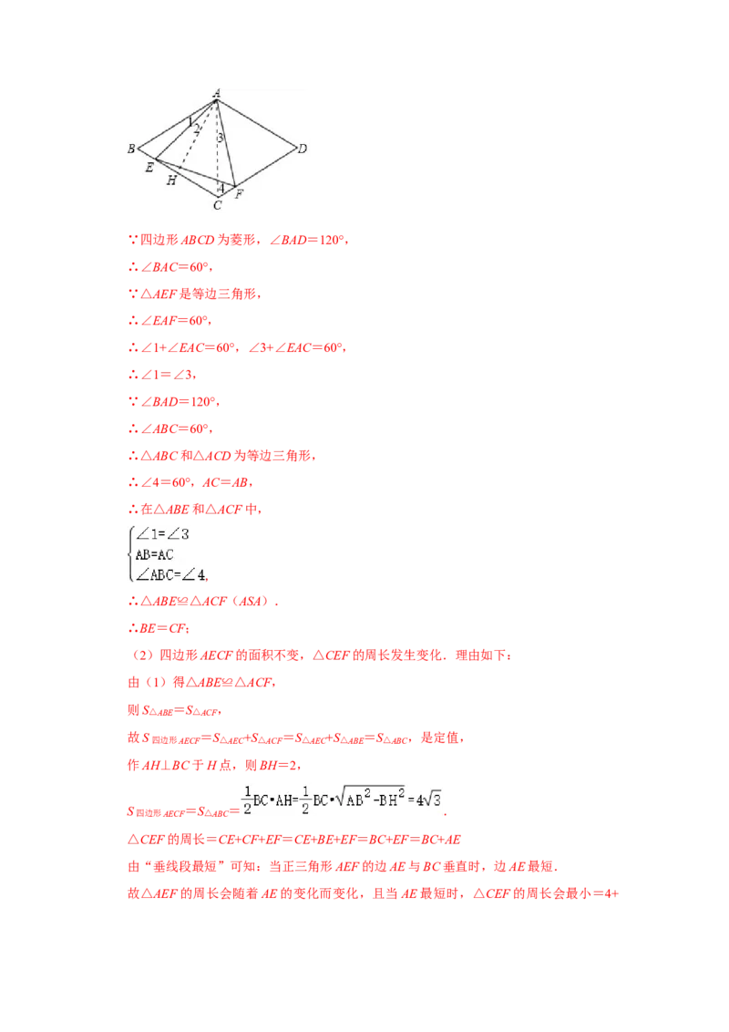 专项01菱形综合能力提升训练-2022-2023学年九年级数学上册高分突破必练专题（北师大版）_北师大初中数学_9下-北师大版初中数学_06专项讲练