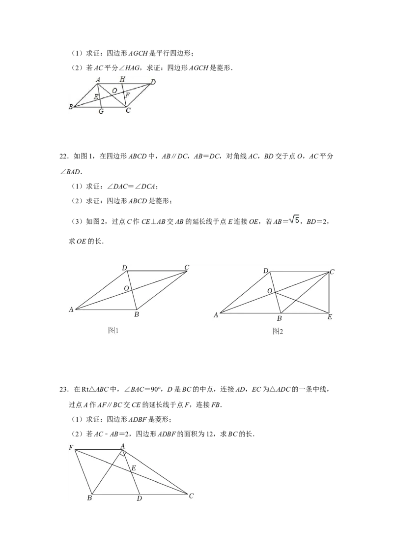 专项01菱形综合能力提升训练-2022-2023学年九年级数学上册高分突破必练专题（北师大版）_北师大初中数学_9下-北师大版初中数学_06专项讲练