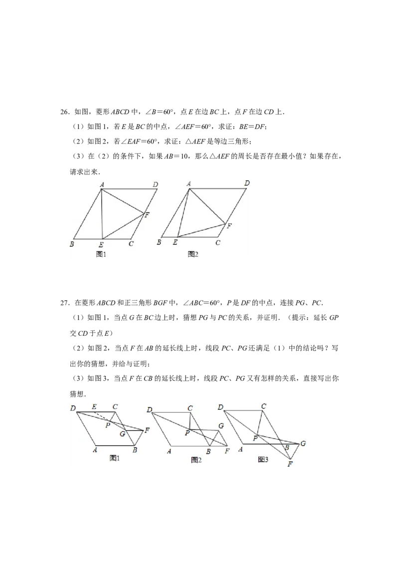 专项01菱形综合能力提升训练-2022-2023学年九年级数学上册高分突破必练专题（北师大版）_北师大初中数学_9下-北师大版初中数学_06专项讲练