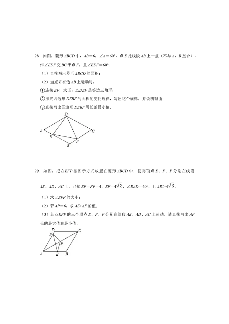 专项01菱形综合能力提升训练-2022-2023学年九年级数学上册高分突破必练专题（北师大版）_北师大初中数学_9下-北师大版初中数学_06专项讲练