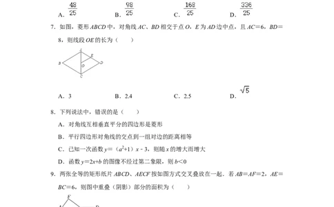 专项01菱形综合能力提升训练-2022-2023学年九年级数学上册高分突破必练专题（北师大版）_北师大初中数学_9下-北师大版初中数学_06专项讲练