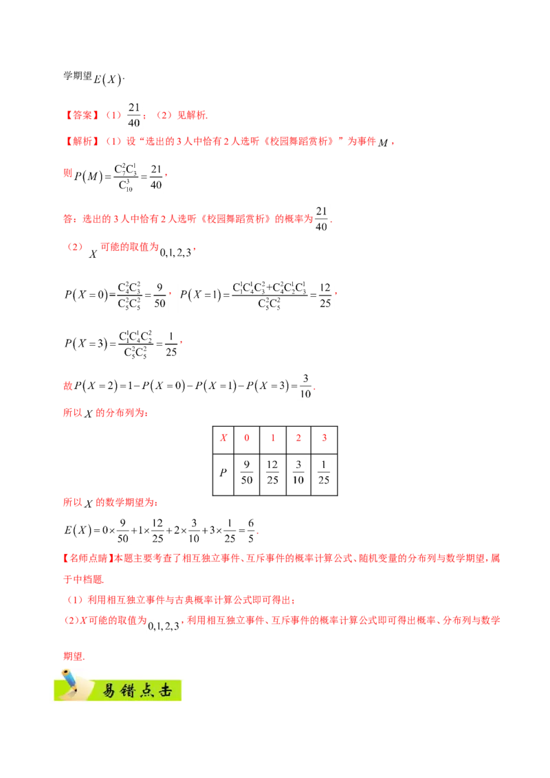 专题13概率-备战2019年高考数学（理）之纠错笔记系列（原卷版）_02高考数学_新高考复习资料_2022年新高考资料_2022年一轮复习各版本_1.新高考2022年高考数学一轮复习_原卷版