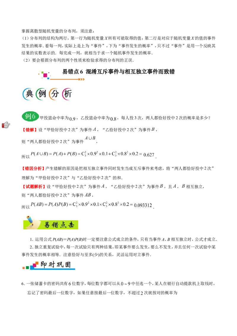 专题13概率-备战2019年高考数学（理）之纠错笔记系列（原卷版）_02高考数学_新高考复习资料_2022年新高考资料_2022年一轮复习各版本_1.新高考2022年高考数学一轮复习_原卷版