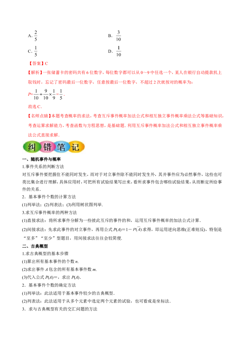 专题13概率-备战2019年高考数学（理）之纠错笔记系列（原卷版）_02高考数学_新高考复习资料_2022年新高考资料_2022年一轮复习各版本_1.新高考2022年高考数学一轮复习_原卷版