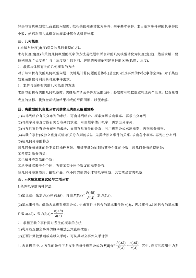 专题13概率-备战2019年高考数学（理）之纠错笔记系列（原卷版）_02高考数学_新高考复习资料_2022年新高考资料_2022年一轮复习各版本_1.新高考2022年高考数学一轮复习_原卷版
