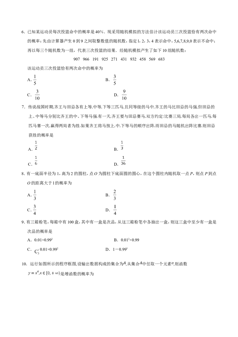 专题13概率-备战2019年高考数学（理）之纠错笔记系列（原卷版）_02高考数学_新高考复习资料_2022年新高考资料_2022年一轮复习各版本_1.新高考2022年高考数学一轮复习_原卷版