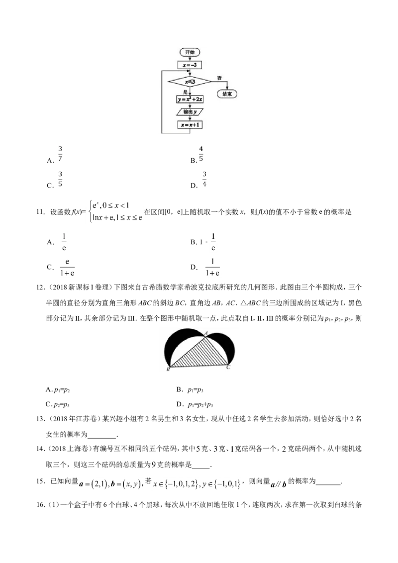 专题13概率-备战2019年高考数学（理）之纠错笔记系列（原卷版）_02高考数学_新高考复习资料_2022年新高考资料_2022年一轮复习各版本_1.新高考2022年高考数学一轮复习_原卷版