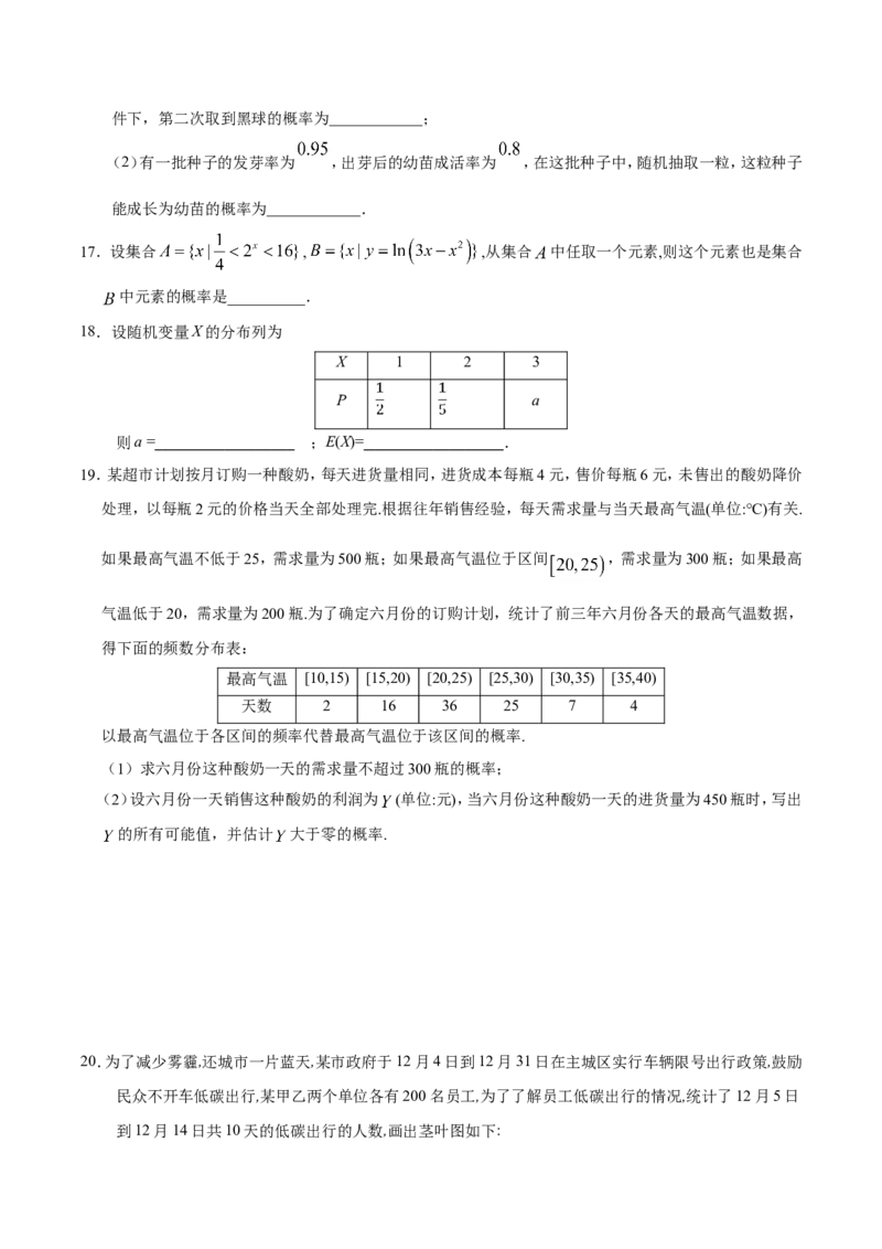 专题13概率-备战2019年高考数学（理）之纠错笔记系列（原卷版）_02高考数学_新高考复习资料_2022年新高考资料_2022年一轮复习各版本_1.新高考2022年高考数学一轮复习_原卷版