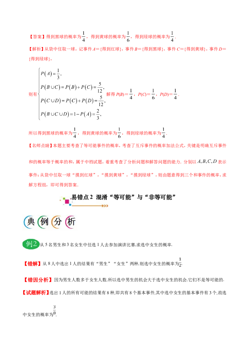 专题13概率-备战2019年高考数学（理）之纠错笔记系列（原卷版）_02高考数学_新高考复习资料_2022年新高考资料_2022年一轮复习各版本_1.新高考2022年高考数学一轮复习_原卷版