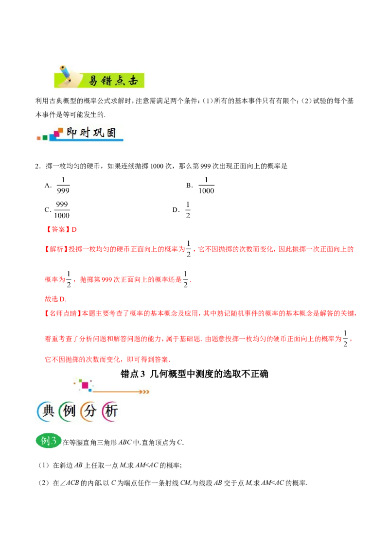 专题13概率-备战2019年高考数学（理）之纠错笔记系列（原卷版）_02高考数学_新高考复习资料_2022年新高考资料_2022年一轮复习各版本_1.新高考2022年高考数学一轮复习_原卷版