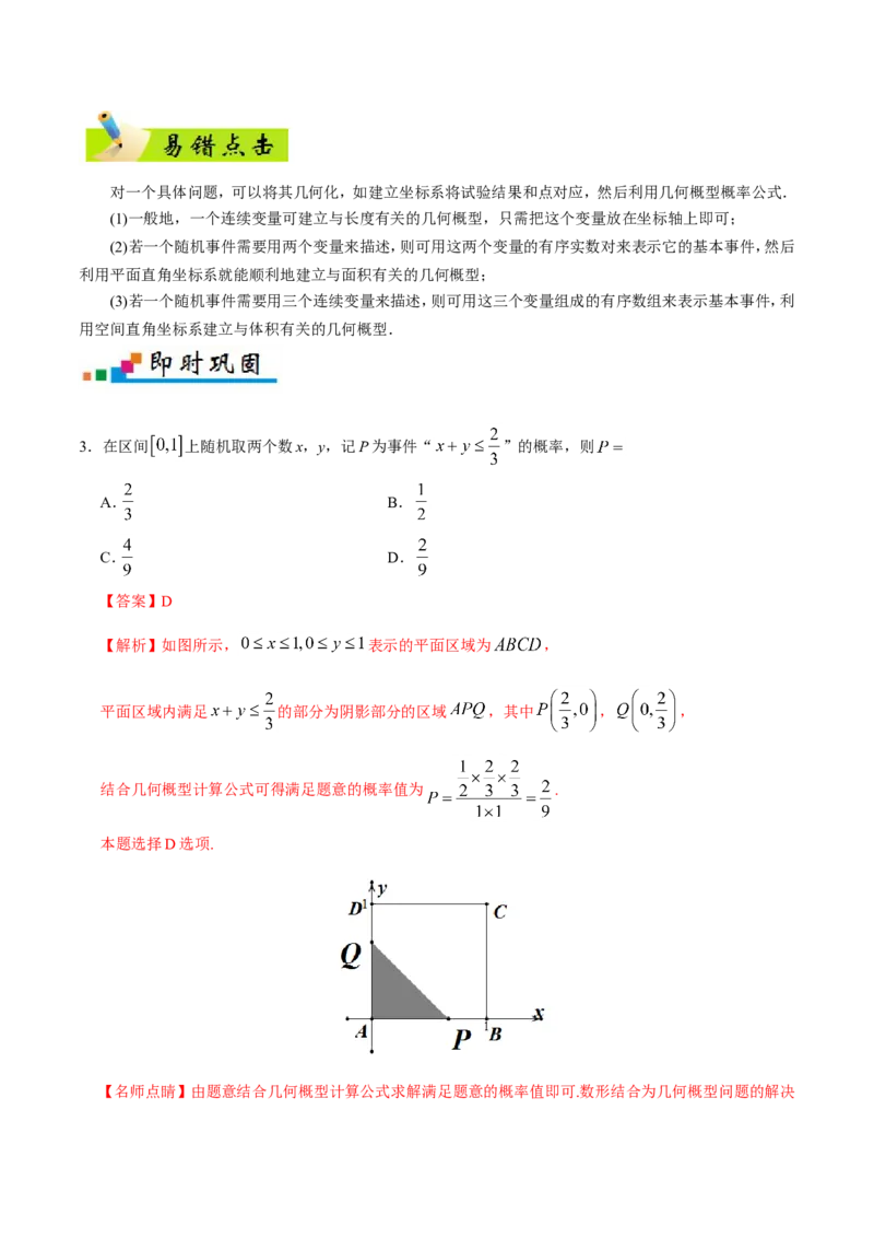 专题13概率-备战2019年高考数学（理）之纠错笔记系列（原卷版）_02高考数学_新高考复习资料_2022年新高考资料_2022年一轮复习各版本_1.新高考2022年高考数学一轮复习_原卷版