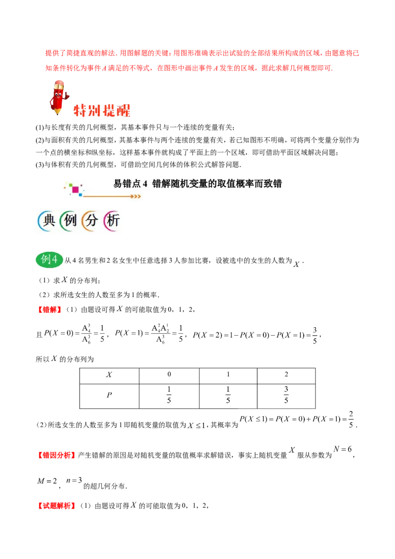 专题13概率-备战2019年高考数学（理）之纠错笔记系列（原卷版）_02高考数学_新高考复习资料_2022年新高考资料_2022年一轮复习各版本_1.新高考2022年高考数学一轮复习_原卷版