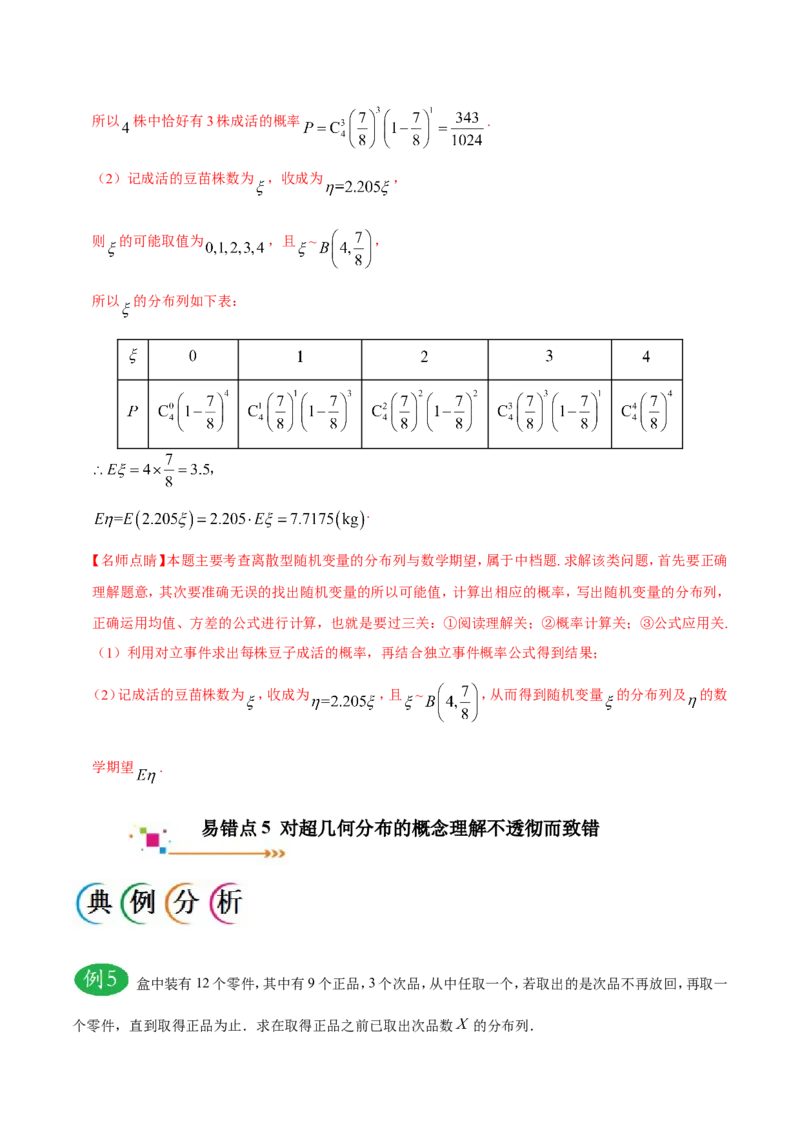 专题13概率-备战2019年高考数学（理）之纠错笔记系列（原卷版）_02高考数学_新高考复习资料_2022年新高考资料_2022年一轮复习各版本_1.新高考2022年高考数学一轮复习_原卷版