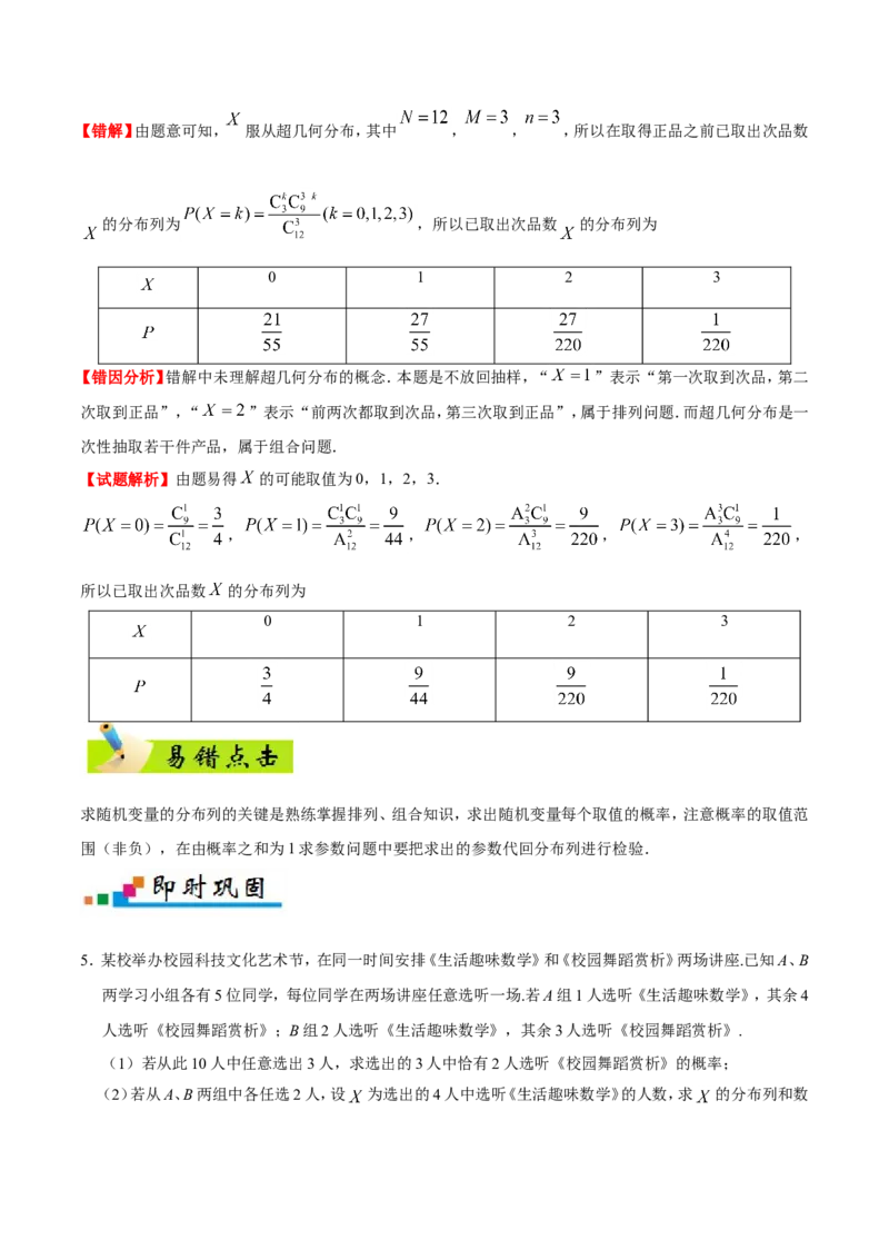 专题13概率-备战2019年高考数学（理）之纠错笔记系列（原卷版）_02高考数学_新高考复习资料_2022年新高考资料_2022年一轮复习各版本_1.新高考2022年高考数学一轮复习_原卷版