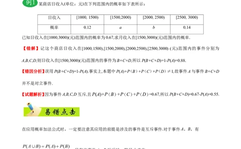 专题13概率-备战2019年高考数学（理）之纠错笔记系列（原卷版）_02高考数学_新高考复习资料_2022年新高考资料_2022年一轮复习各版本_1.新高考2022年高考数学一轮复习_原卷版
