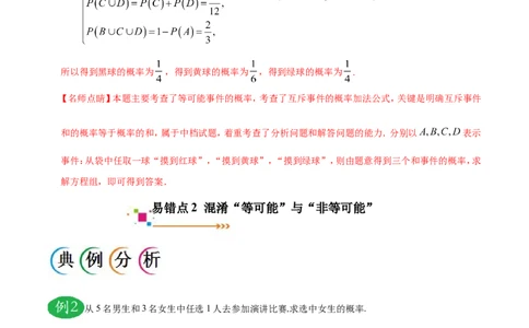 专题13概率-备战2019年高考数学（理）之纠错笔记系列（原卷版）_02高考数学_新高考复习资料_2022年新高考资料_2022年一轮复习各版本_1.新高考2022年高考数学一轮复习_原卷版