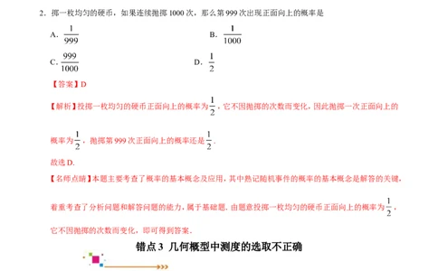 专题13概率-备战2019年高考数学（理）之纠错笔记系列（原卷版）_02高考数学_新高考复习资料_2022年新高考资料_2022年一轮复习各版本_1.新高考2022年高考数学一轮复习_原卷版
