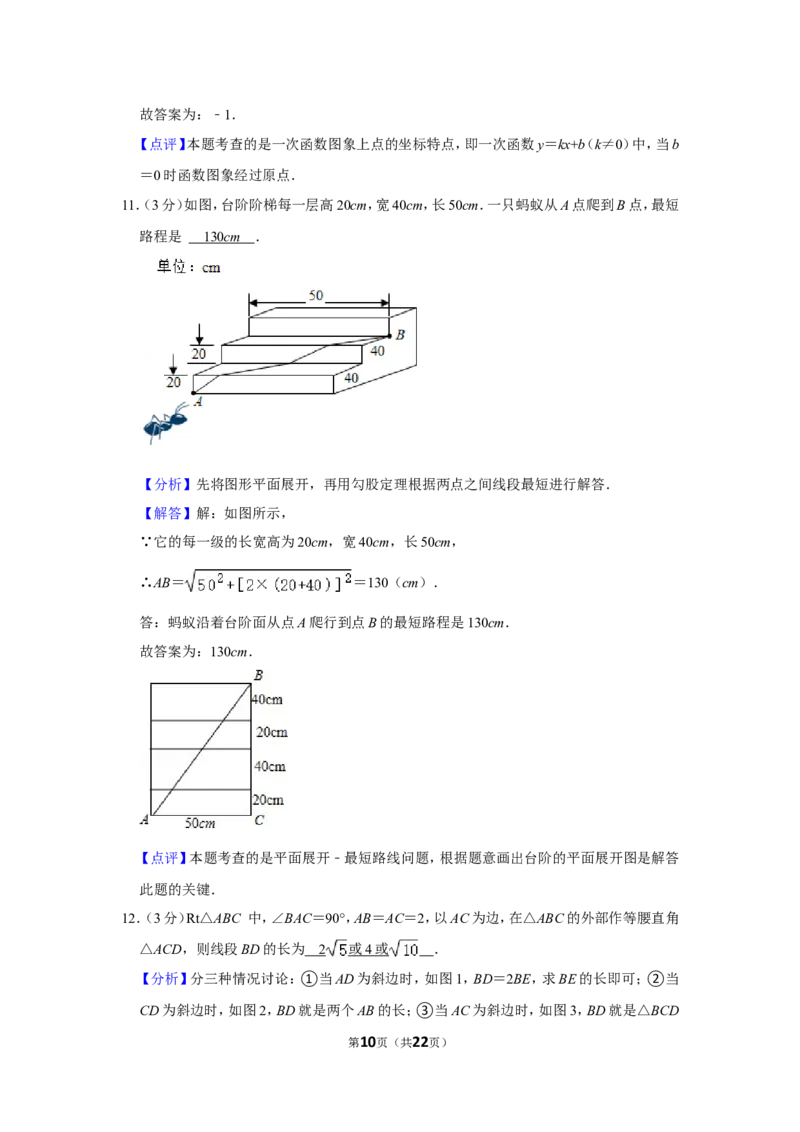 2021-2022学年江西省吉安市八年级（上）期中数学试卷_北师大初中数学_8上-北师大版初中数学_旧版_05习题试卷_6历年真题