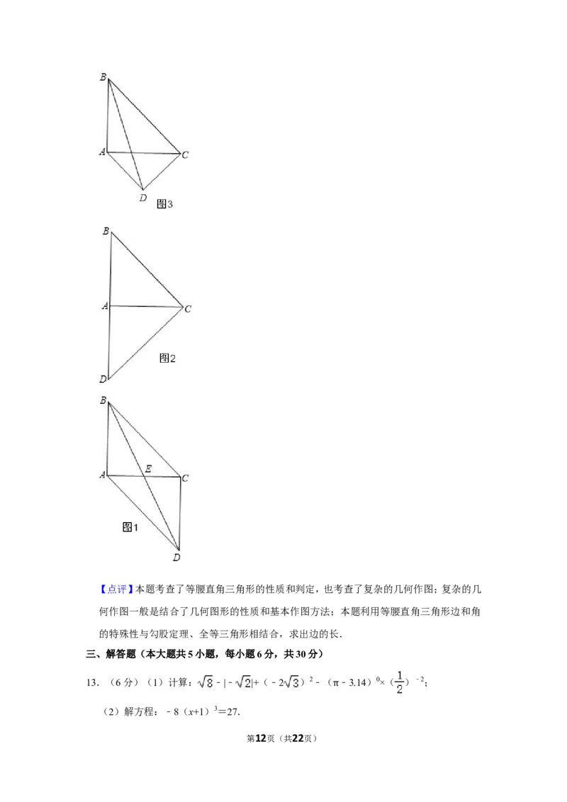 2021-2022学年江西省吉安市八年级（上）期中数学试卷_北师大初中数学_8上-北师大版初中数学_旧版_05习题试卷_6历年真题