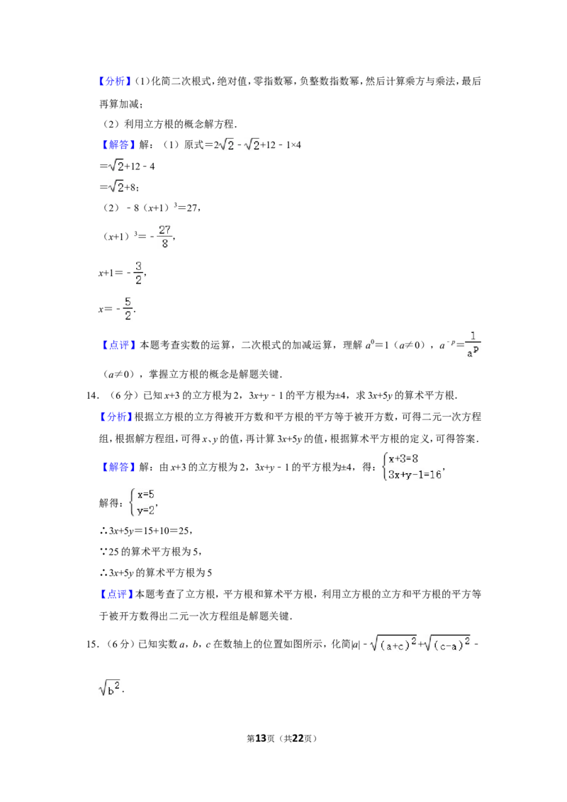 2021-2022学年江西省吉安市八年级（上）期中数学试卷_北师大初中数学_8上-北师大版初中数学_旧版_05习题试卷_6历年真题