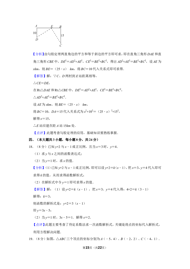 2021-2022学年江西省吉安市八年级（上）期中数学试卷_北师大初中数学_8上-北师大版初中数学_旧版_05习题试卷_6历年真题