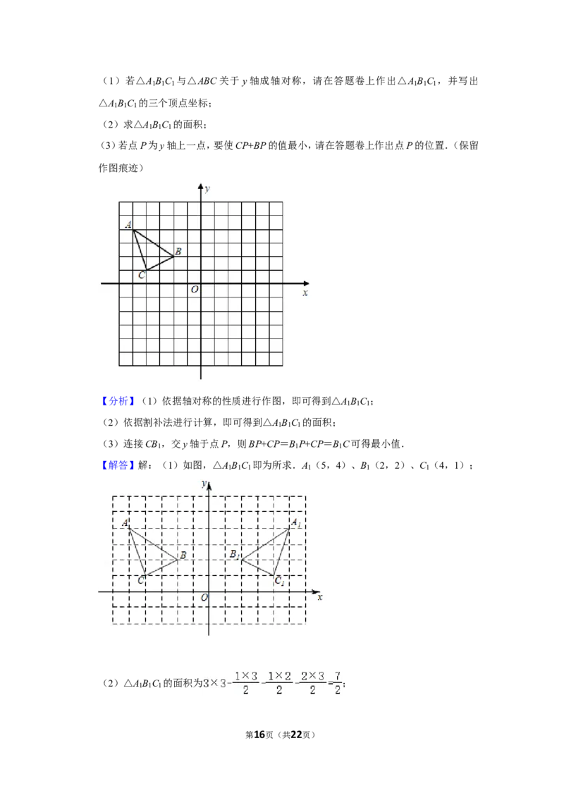 2021-2022学年江西省吉安市八年级（上）期中数学试卷_北师大初中数学_8上-北师大版初中数学_旧版_05习题试卷_6历年真题