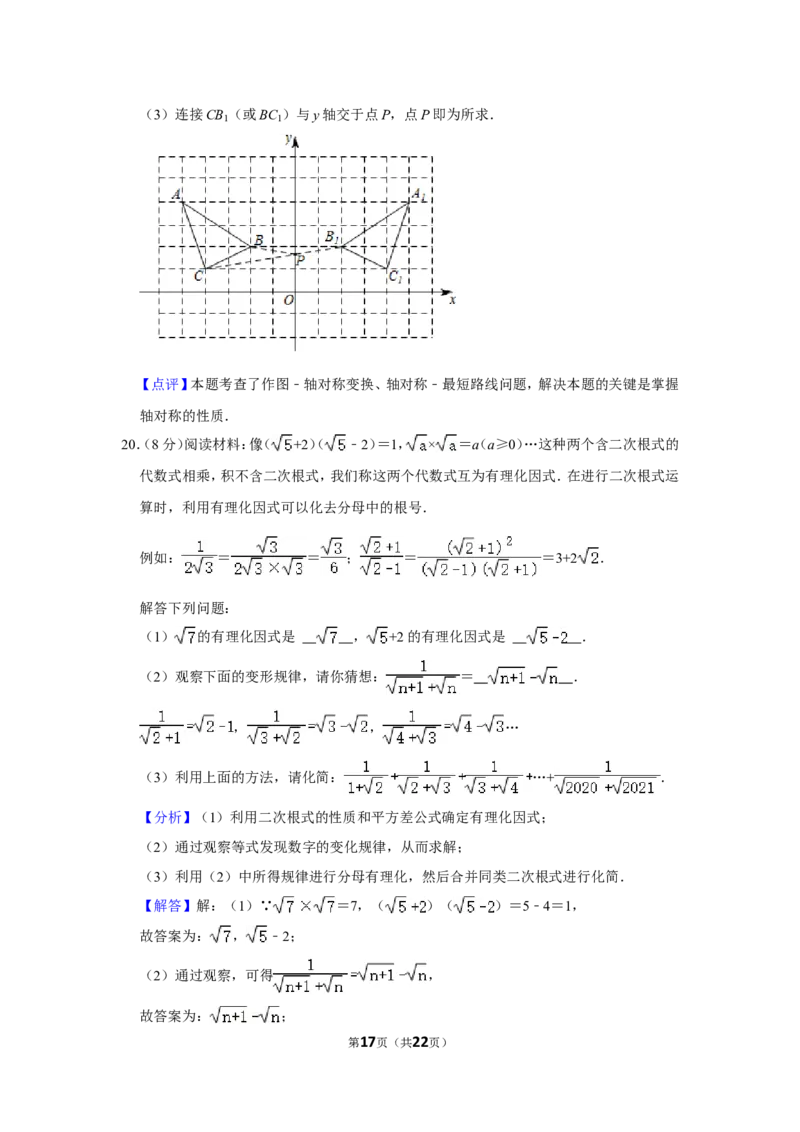 2021-2022学年江西省吉安市八年级（上）期中数学试卷_北师大初中数学_8上-北师大版初中数学_旧版_05习题试卷_6历年真题