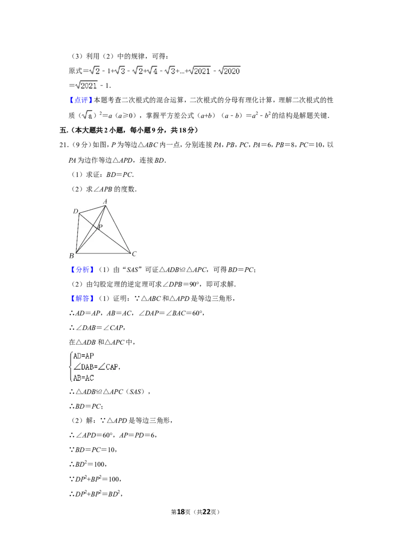 2021-2022学年江西省吉安市八年级（上）期中数学试卷_北师大初中数学_8上-北师大版初中数学_旧版_05习题试卷_6历年真题