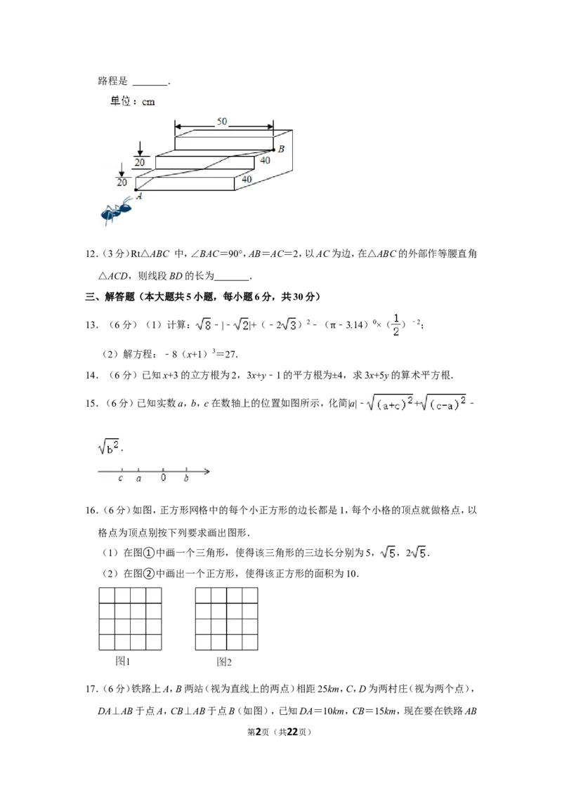 2021-2022学年江西省吉安市八年级（上）期中数学试卷_北师大初中数学_8上-北师大版初中数学_旧版_05习题试卷_6历年真题