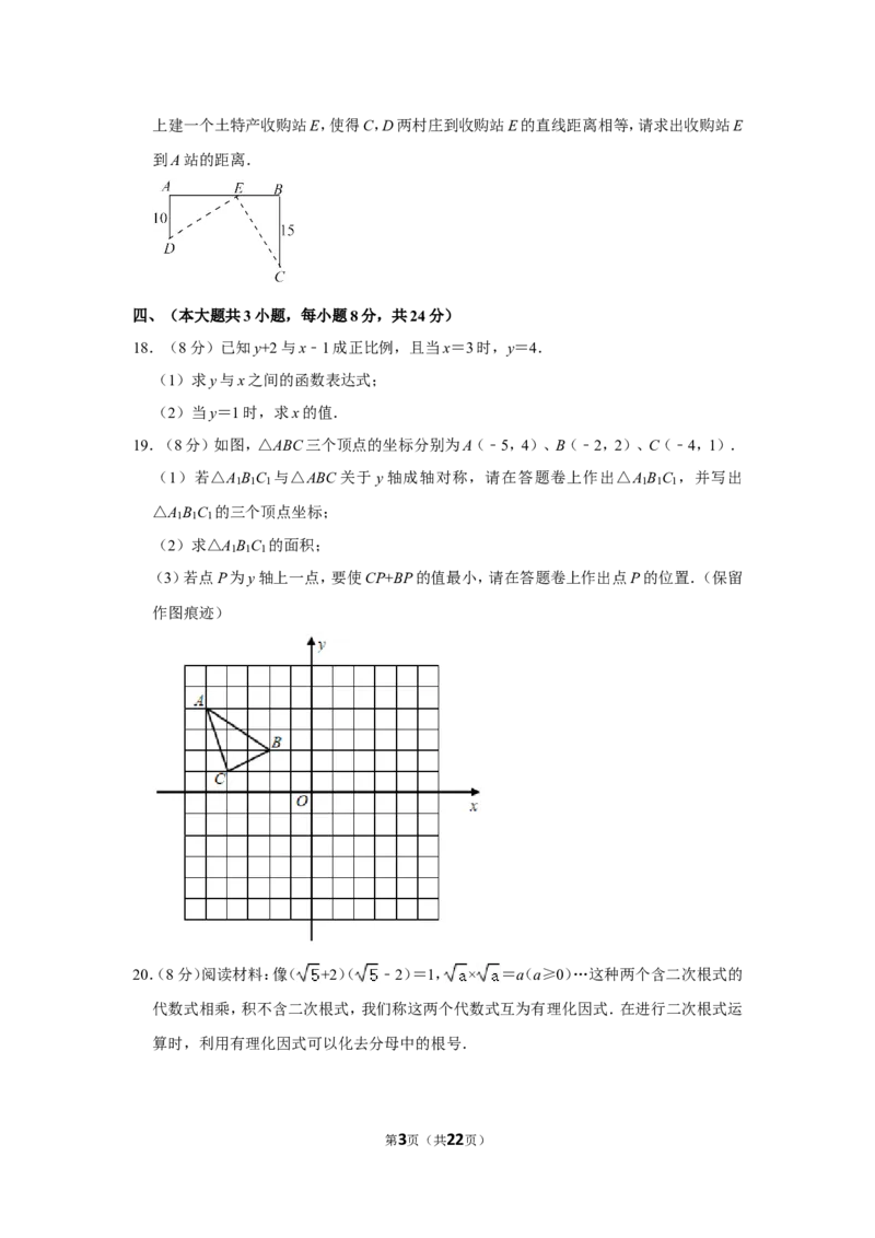 2021-2022学年江西省吉安市八年级（上）期中数学试卷_北师大初中数学_8上-北师大版初中数学_旧版_05习题试卷_6历年真题