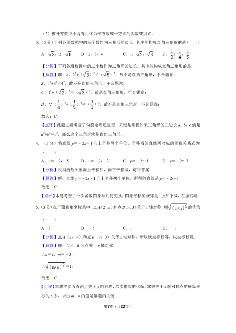 2021-2022学年江西省吉安市八年级（上）期中数学试卷_北师大初中数学_8上-北师大版初中数学_旧版_05习题试卷_6历年真题