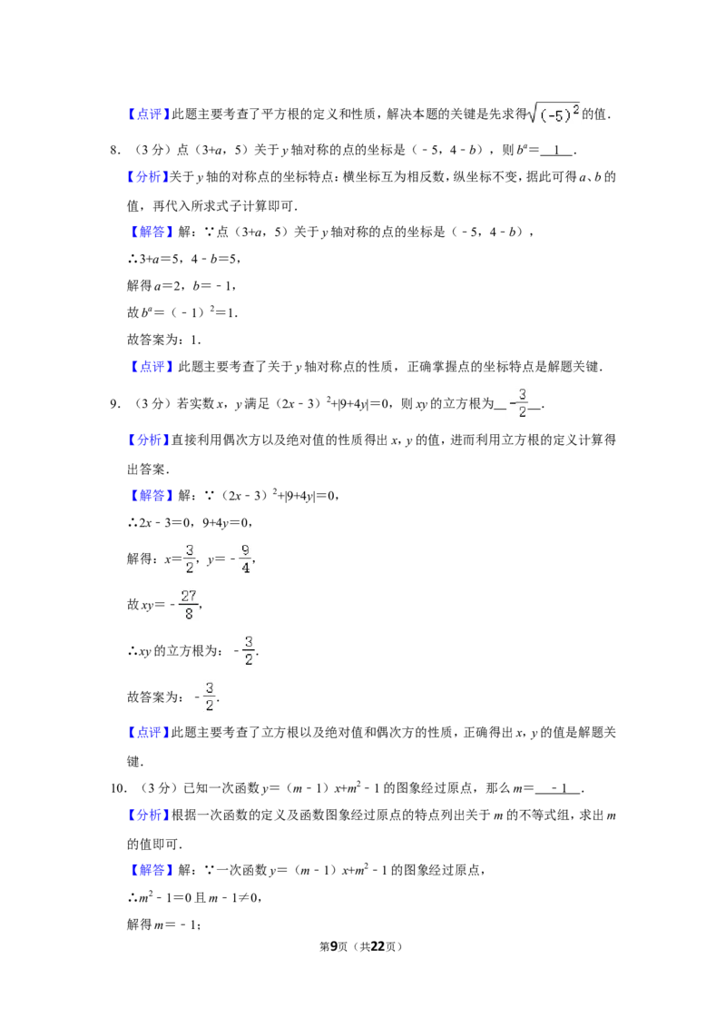 2021-2022学年江西省吉安市八年级（上）期中数学试卷_北师大初中数学_8上-北师大版初中数学_旧版_05习题试卷_6历年真题