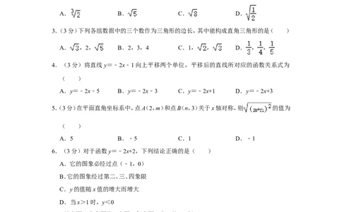 2021-2022学年江西省吉安市八年级（上）期中数学试卷_北师大初中数学_8上-北师大版初中数学_旧版_05习题试卷_6历年真题