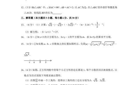 2021-2022学年江西省吉安市八年级（上）期中数学试卷_北师大初中数学_8上-北师大版初中数学_旧版_05习题试卷_6历年真题