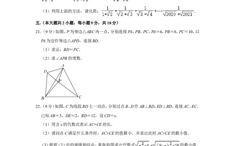 2021-2022学年江西省吉安市八年级（上）期中数学试卷_北师大初中数学_8上-北师大版初中数学_旧版_05习题试卷_6历年真题