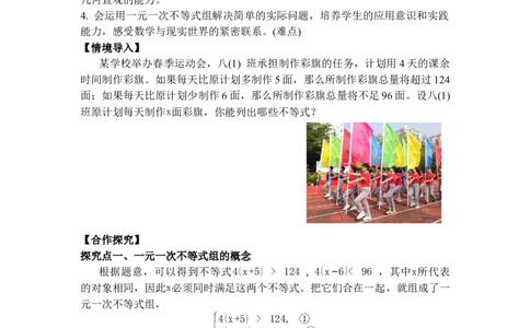 2.4一元一次不等式组_北师大初中数学_8下-北师大版初中数学_2026春新版_第二套-东方_01.北师大数学8下第3套课件+教案+导学案26春已更完
