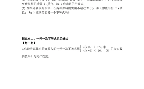 2.4一元一次不等式组_北师大初中数学_8下-北师大版初中数学_2026春新版_第二套-东方_01.北师大数学8下第3套课件+教案+导学案26春已更完