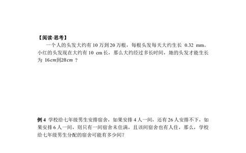 2.4一元一次不等式组_北师大初中数学_8下-北师大版初中数学_2026春新版_第二套-东方_01.北师大数学8下第3套课件+教案+导学案26春已更完