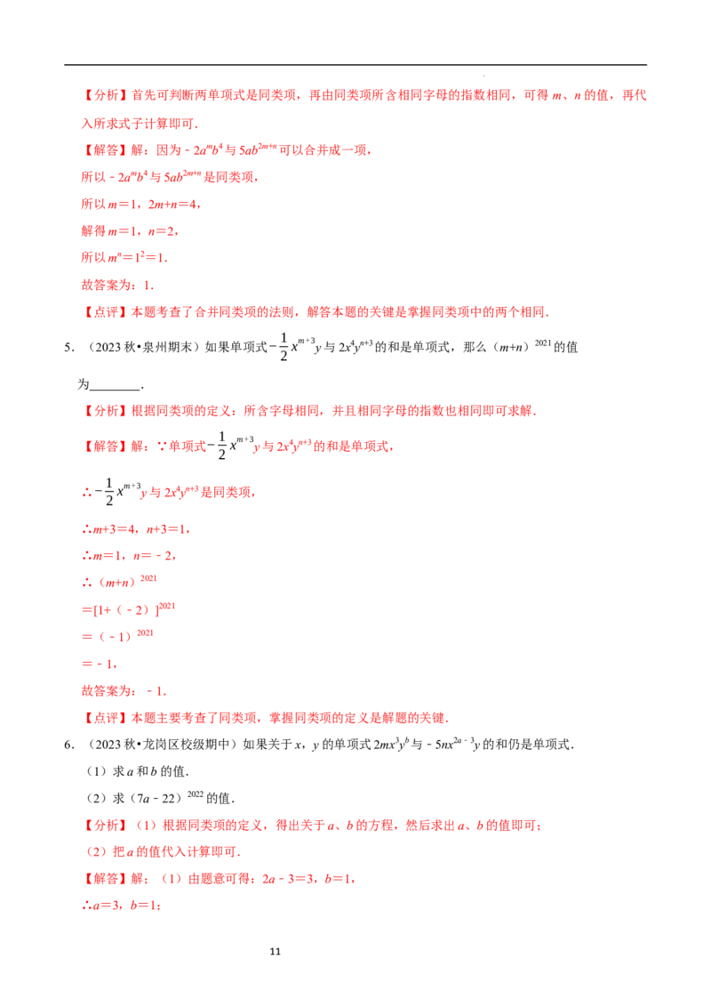 3.2.1整式的加减---同类项（8大题型提分练）（解析版）_北师大初中数学_7上-北师大版初中数学_7上-初中数学北师大（2024新版）持续更新_03课件+练习